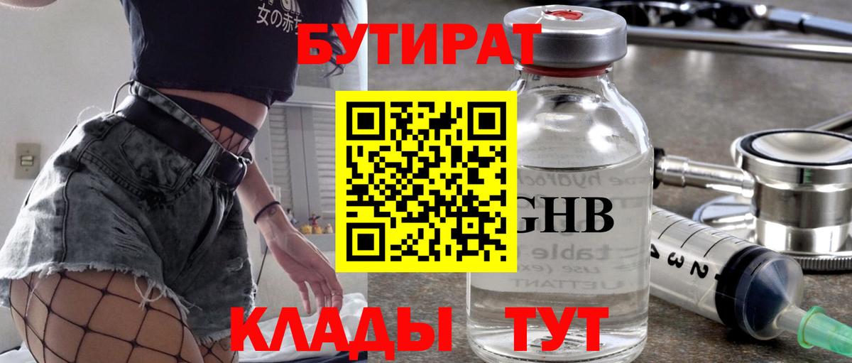 Бутират оксана Киржач