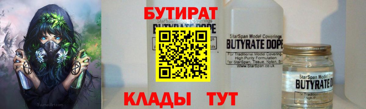 Бутират буратино  Вход с VPN  Киржач 
