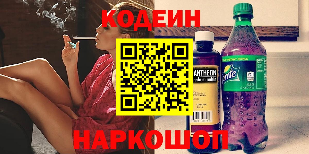 Киржач  Codein напиток Lean (лин)  Codein напиток Lean (лин)  Вход с VPN 
