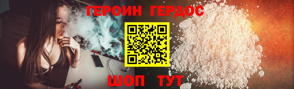 Героин хмурый Киржач