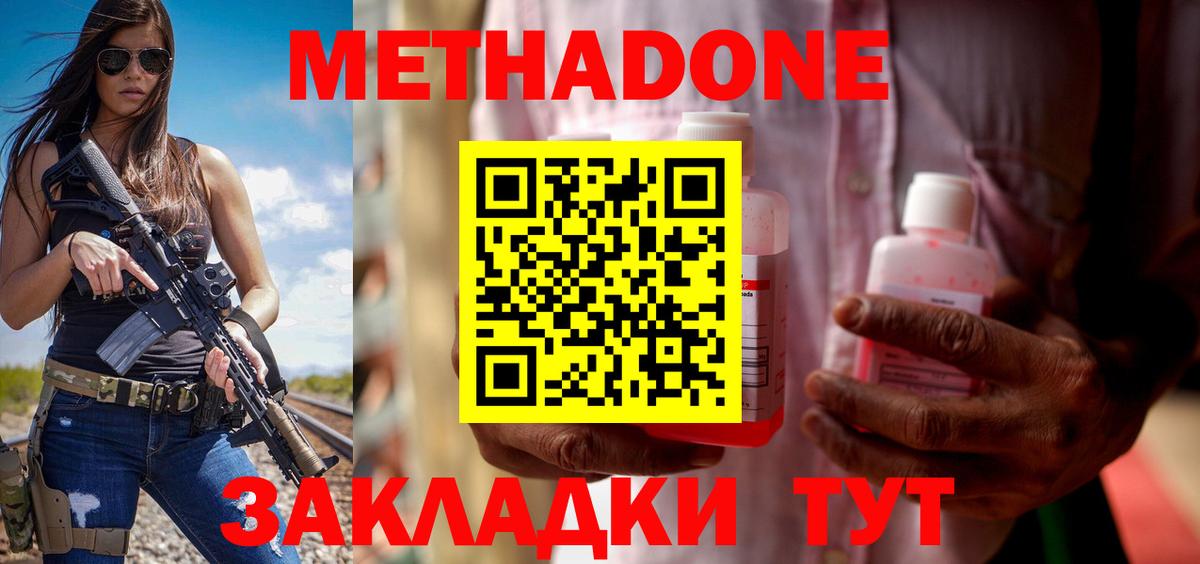 Киржач  МЕТАДОН кристалл  Вход с VPN  МЕТАДОН methadone 