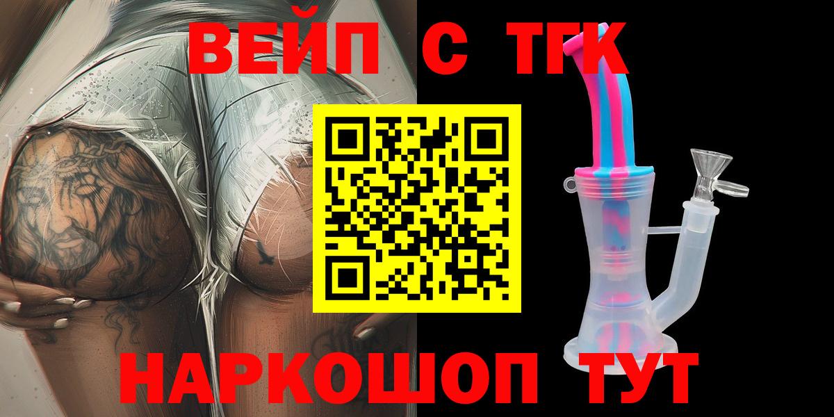 ТГК вейп с тгк Киржач